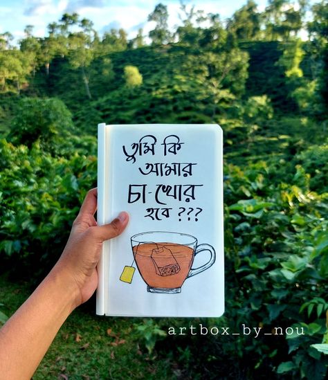 Bondhu Khata Design, Bangladesh Travel, Bangla Typography, Bangla Love Quotes, Easy Doodle, Bullet Journal Design Ideas, Easy Doodle Art, Journal Quotes, Journal Design