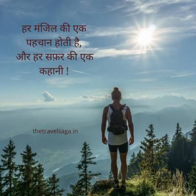 [Best] Travel status in Hindi Travel quotes in Hindi - Safar status video Hindi Travel Quotes, Safar Shayari In Hindi, Travel Shayari, Journey Quotes In Hindi, Safar Quotes In Hindi, Travel Quotes In Hindi, Time To Relax Quotes, Best Quotes In Hindi, Nature Quotes Beautiful