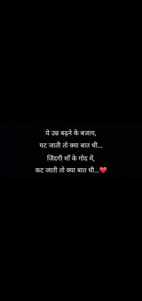 Quotes On Mummy, Quotes On Mom In Hindi, Mom Quotes From Daughter In Hindi, Mom Hindi Quotes, Mother's Day Special Shayari, Ma Quotes In Hindi, Quotes On Mother In Hindi, Mummy Quotes In Hindi, Mumma Daughter Quotes