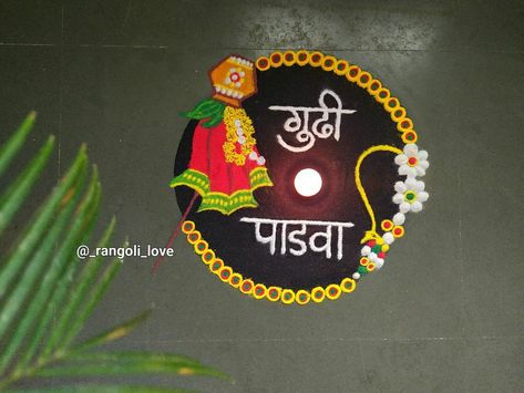 Padwa Rangoli, Gudi Padwa Rangoli, Ganpati Decoration Theme, Poster Rangoli, Very Easy Rangoli Designs, Indian Room Decor, Rangoli Simple, Gudi Padwa, Festival Rangoli