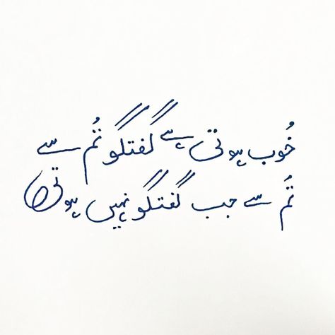 Khoob hoti hae guftagu tum se.  Tum se jb guftagu nhi hoti. Add a touch of elegance to your space with this exquisite handwritten Urdu poetry calligraphy poster. Crafted with care by a skilled freelance translator, this unique piece showcases the beauty of the Urdu language. The intricate calligraphy captures the essence of timeless poetry, making it a perfect decoration for your home or office. Whether you're a language enthusiast or simply appreciate the artistry of words, this poster is sure to captivate hearts and minds. Elevate your decor with the charm of Urdu poetry and bring a piece of cultural richness into your surroundings. Poetry Decor, Poetry Calligraphy, Freelance Translator, Calligraphy Poster, Urdu Calligraphy, Urdu Language, Heart And Mind, Urdu Poetry, Handwriting