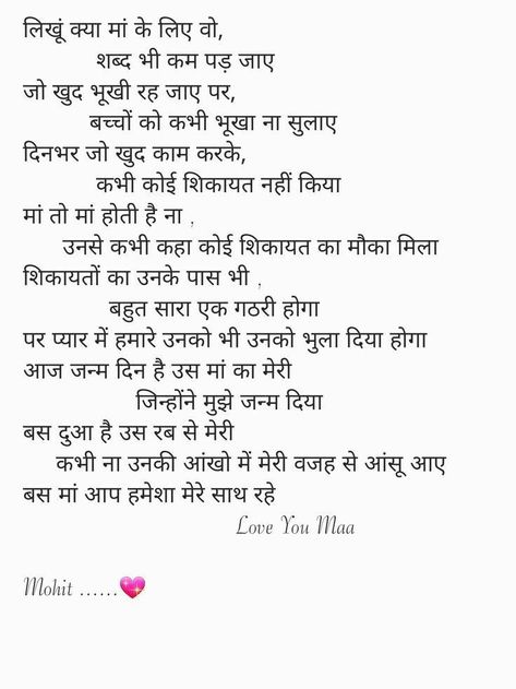 Mother's day Quotes in Hindi Mother's Day Quotes In Hindi, Daughter Quotes In Hindi, Greed Quotes, Mother's Day Thoughts, God Mantra, Save Me Quotes, Hairstyle Indian, Love You Mom Quotes, Message For Mother