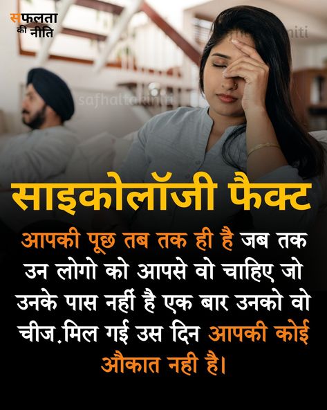 Psychology Facts Hindi By @safhaltakiniti For Human Behaviour
#humannature #psychologyfacts #hindimein #status Human Facts Hindi, Human Facts Psychology Hindi, Facts About Humans In Hindi, Psychology Fact Hindi, Psychological Facts Interesting Feelings, Psychological Facts In Hindi, मनोविज्ञान की सच्चाई, Human Facts, Human Behavior Psychology