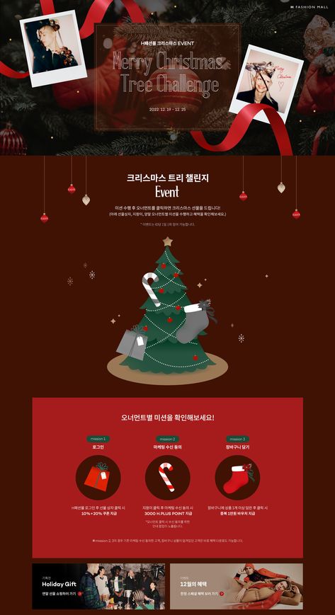 Christmas Promotion Design, Detail Page Design, Christmas Sale Banner, Newsletter Design Layout, Edm Ideas, Christmas Email, Christmas Magazine, Christmas Mail, Email Template Design