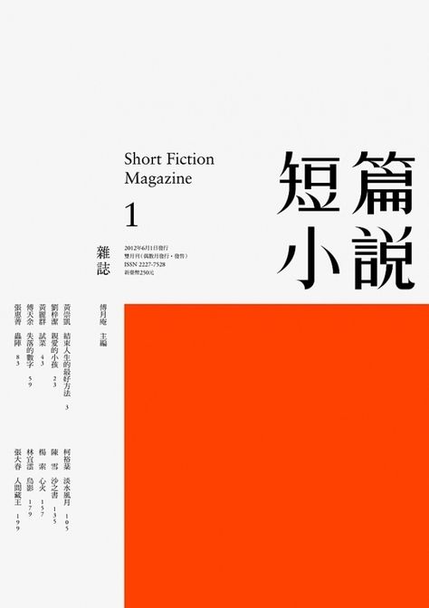 Best Short Fiction - Wangzhihong Magazine images on Designspiration Pixel Poster, Gfx Design, Japanese Typography, 타이포그래피 포스터 디자인, Short Fiction, Typography Layout, White Cover, Japanese Graphic Design, Japan Design