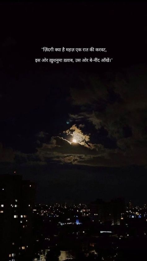 Caption For Moon In Hindi, Shayari On Night, Good Night Hindi Shayri, Shayri On Moon In Hindi, Moon Shayri Hindi, Night Thought Snap, Move On Wallpaper Aesthetic, Moon Quotes Hindi, Chand Shayari Hindi