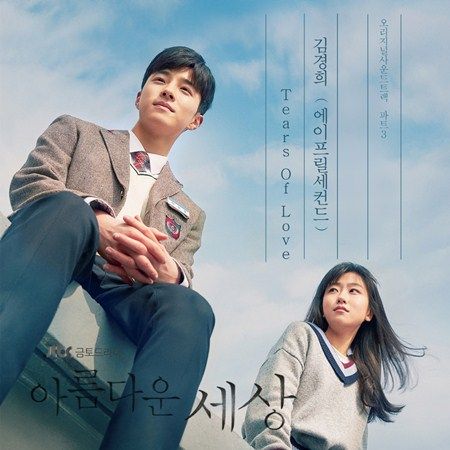 Beautiful World Kdrama Poster, Poster Kdrama, Kdrama Poster, World Poster, Couples Poster, About A Boy, Watch Korean Drama, Episode Online, Romantic Scenes