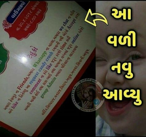 Gujarati Tahuka For Kankotri, Kankotri Designs Gujarati, Wedding Invitation Card Quotes, Wedding Invitation Card Wording, Wedding Card Quotes, Wedding Card Messages, Short Instagram Quotes, Funny Quotes In Hindi, School Quotes Funny