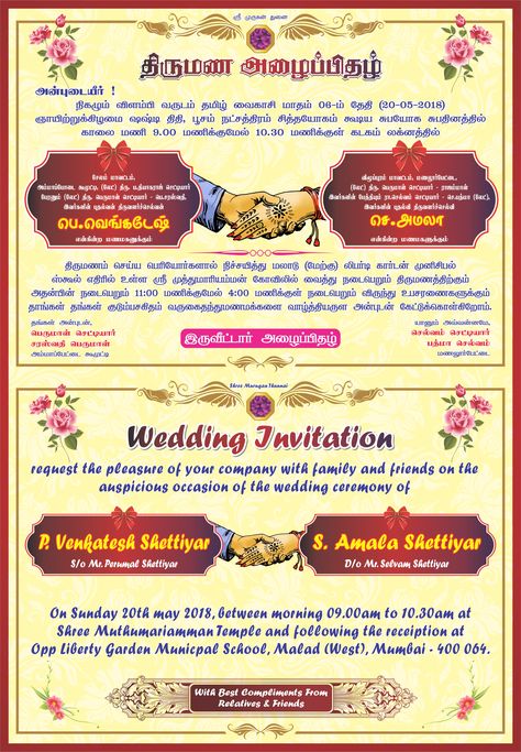 Tamil Invitation Template, Modern Simple Wedding Invitations, Tamil Wedding Invitation, Reserved Seating Signs, Happy Birthday Photo Editor, Hindu Wedding Invitation Cards, Marriage Invitation, Hindu Wedding Invitations, Reserved Seating