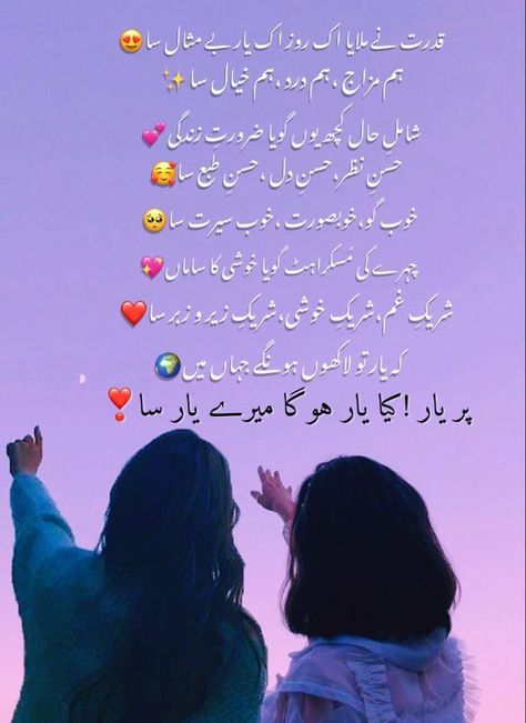 Best Friend Birthday Poetry In Urdu, Best Friend Urdu Shayeri, Best Friends Quotes In Urdu, Deep Lines For Best Friend, Besties Quotes In Urdu, Birthday Poetry In Urdu For Friend, Happy Birthday School Friend, Happy Birthday Quotes In Urdu, Love Quotes For Him Urdu