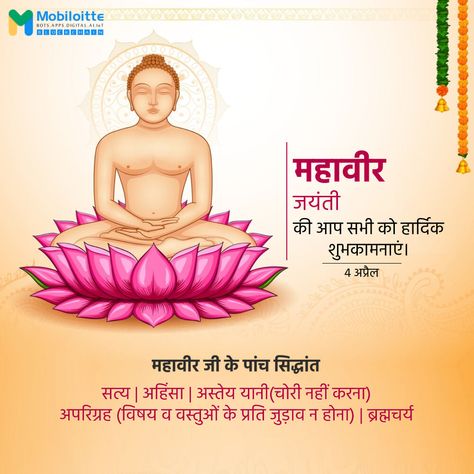 Let us celebrate the birth of the great saint and spiritual leader, Mahaveer, who showed us the path of non-violence, compassion and kindness. Happy Mahaveer Jayanti to all! #mahaveerjayanti #kindness #blessings #mobiloitte Happy Mahaveer Jayanti, Mahavir Jayanti Wishes, Mahaveer Jayanti, Happy Mahavir Jayanti, Mahavir Jayanti, Magical Quotes, Inner Joy, Spiritual Leader, Download App