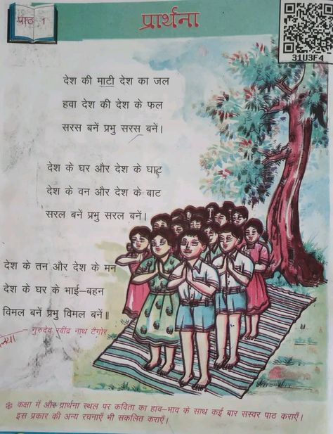 Prarthna Prayer in Hindi Prayer In Hindi, Nursery Syllabus, Hindi Poems For Kids, Hindi Poems, Marathi Poems, Kids Poems, Meri Jaan, Morning Prayers, Bird Nest