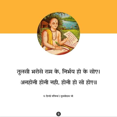 Tulsidas Quotes In Hindi, Kabir Doha, Kabir Dohe, Kabir Das, More To Life Quotes, Adi Shankaracharya, Mantra Meditation, सत्य वचन, Sikh Quotes