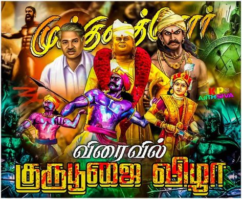 Thevar Jayanthi Banner, விரைவில் Png, Thevar Photo Hd 4k, தேவர் போட்டோ, Thevar Photo Hd Images Background, Devar Photos Hd, Thevar Images Muthuramalinga, Maruthu Pandiyar Image Hd, Temple Background For Editing