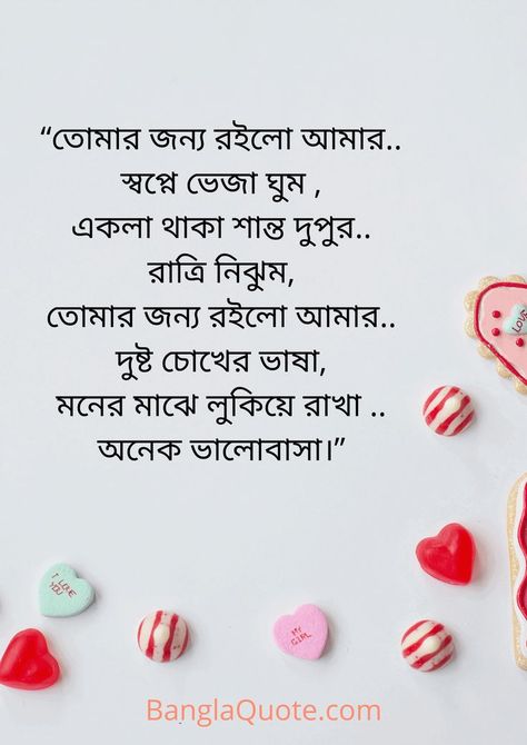 Love Bangla Quotes, Romantic Love Quotes Bangla, Bengali Love Letter, Bengali Quotes On Love, Romantic Bengali Love Quotes, Bangla Love Letter, Bangla Love Quotes For Him, Propose Message, Romantic Lines For Girlfriend