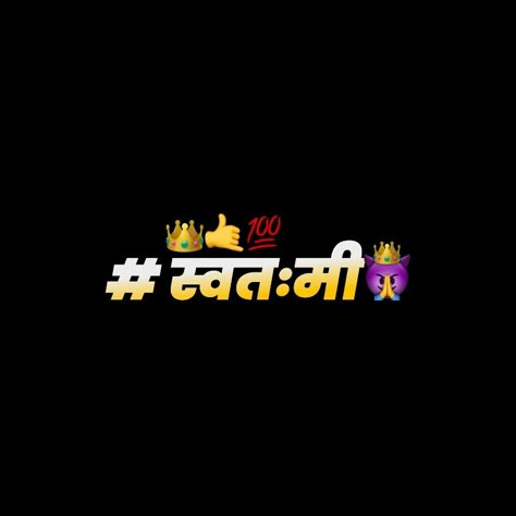 Attitude Marathi Dialogue Png, आईसाहेब Name Png, आई Name Png, Attitude Shayari Png, Attitude Emoji Png, Attitude Emoji, Dosti Text Png, Ashadhi Ekadashi, 1k Followers Background Editing