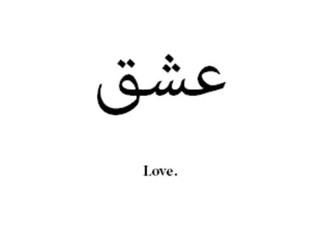 Love In Arabic Tattoo, Greek Symbol Tattoo, Persian Tattoo, Bauch Tattoos, Small Quote Tattoos, Meaningful Tattoo Quotes, Quotes Tumblr, Arabic Tattoo Quotes, Black Girls With Tattoos