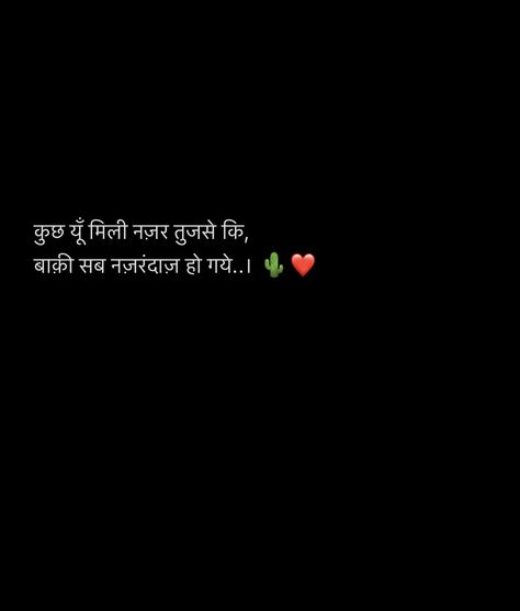 Love Caption In Hindi For Instagram, Aaina Shayari In Hindi, Love Captions Instagram In Hindi, Hindi Words For Caption, Shayariyan Hindi, Short Shayri Hindi, Shayari Page Name For Instagram, Shayari For Instagram Captions, Flirt Shayari Hindi