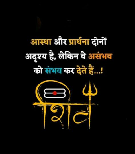 Shiv Good Morning Quotes, Good Morning Mahadev, Spiritual Quotes In Hindi, Monday Morning Images, Lord Shiv, Mahadev Ji, Mere Mahadev, Ram Krishna, Happy Good Morning Images