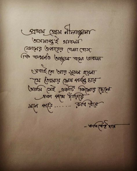 Bengali Quotes On Friendship, Bangla Handwriting, Bengali Handwriting, Bengali Poetry, Bengali Typography, Short Romantic Quotes, Bengali Poems, Relationship Poems, Typography Design Quotes