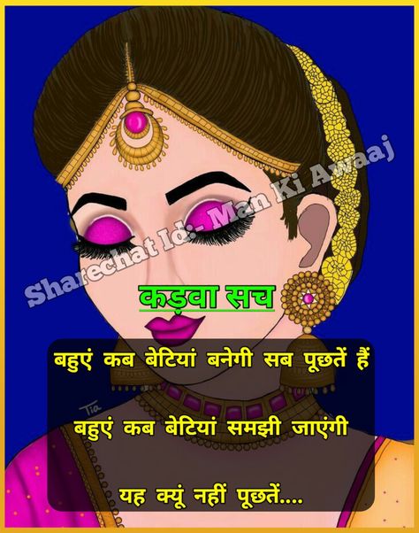 Saas-Bahu Quotes Bahu Quotes, Good Thoughts Quotes, Good Thoughts, Thoughts Quotes, Quotes, Quick Saves