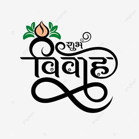 Lagnpatrika Material Png, Rangoli Sketch, Wedding Clipart Free, Wedding Art Painting, Shubh Vivah, Shadi Card, Wedding Card Design Indian, Wedding Symbols, Digital Graphics Art