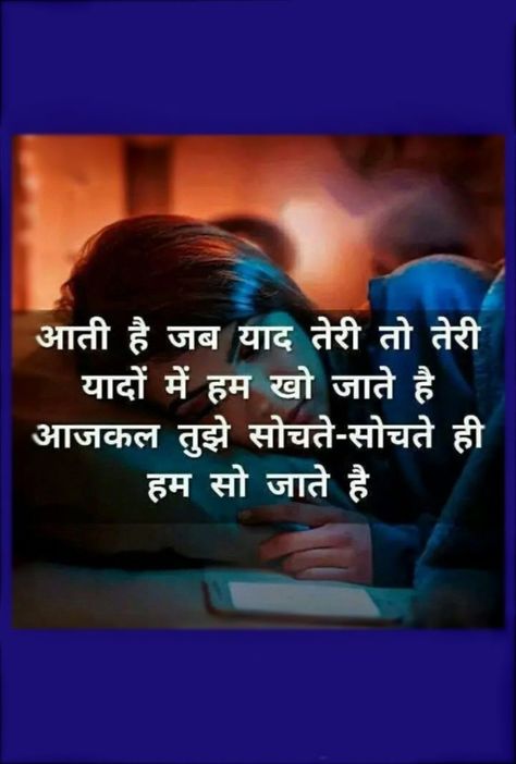 Romantic Love Quotes Romantic Love Quotes In Hindi, Love Hindi Shayari Romantic, Love Shyries Hindi, Good Morning Shayari Hindi, Yaad Shayari, Hindi Love Shayari Romantic, Romantic Quotes In Hindi, Eternal Love Quotes, Good Night Shayari