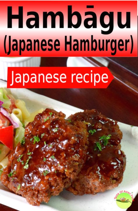 Hambāgu is the Japanese transliteration of the word Hamburger. It presumably evolves from Salisbury steak, which originates from the US with western seasoning. The patty is seasoned with the Japanese flavor and coated with a thick sauce to serve with rice, not sandwiched in between the buns. Korean Hamburger Recipe, Japanese Hamburg Recipe, Asian Hamburger Recipes, Japanese Hambagu, Japanese Burger, Japanese Hamburger Steak, Japanese Hamburger, Hamburg Steak, Hamburger Steak Recipes