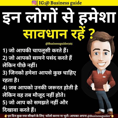 Success Tips In Hindi, Positive Business Quotes, Tips For Happy Life, Life Quotes Inspirational Motivation, Positive Energy Quotes, Amazing Facts For Students, Business Inspiration Quotes, General Knowledge Book, Good Relationship Quotes