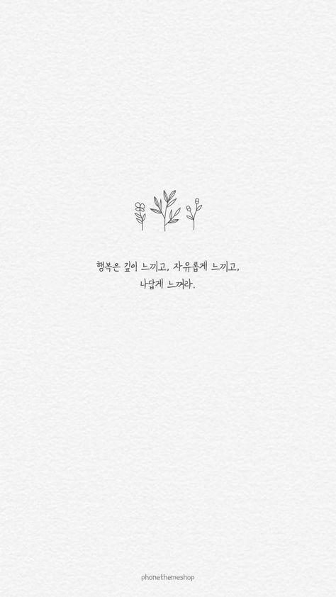 Korea Quotes, Korean Text, K Quotes, Korea Wallpaper, Korea Language, Korean Words Learning, Korean Phrases, Korean Quotes, Images Kawaii