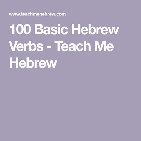 100 Basic Hebrew Verbs - Teach Me Hebrew Hebrew Phrases, Hebrew Language Learning, Hebrew Language Words, Verb Words, Hebrew Lessons, Learning A Second Language, Hebrew Alphabet, Ancient Languages, Ancient Hebrew