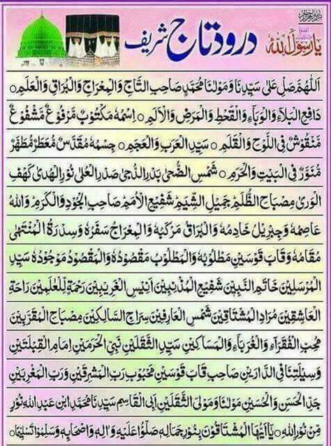 Malik Drood E Taaj, Durood Taj Full, Darood E Taaj, Darood Taj Complete, Darude Pak, Durood Taj, Darood Taj, Islamic Knowledge In Urdu, Darood Sharif