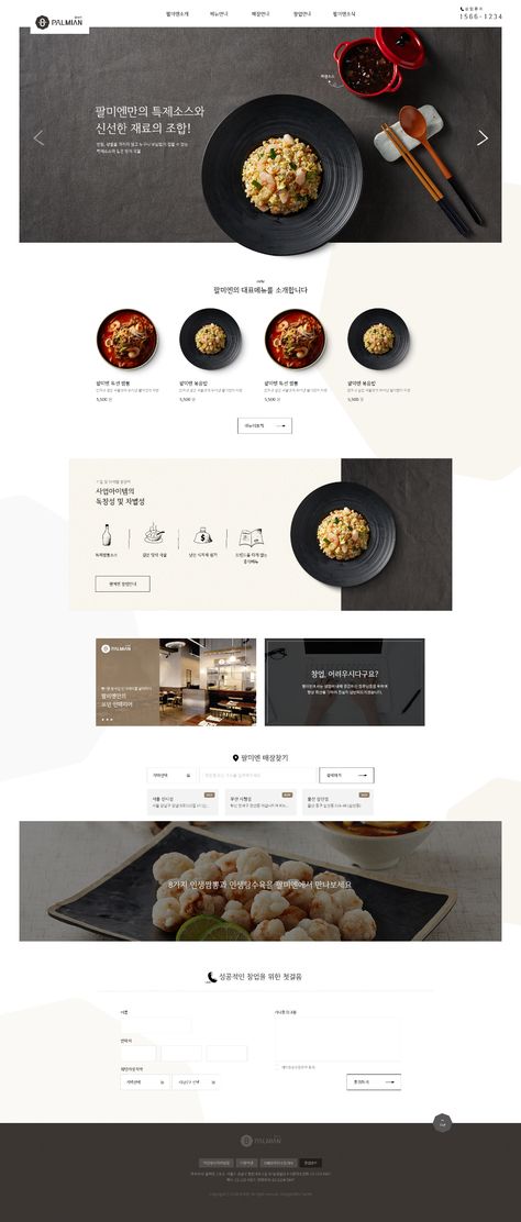 Web Shop Design, Banner Web Design, Uxui Design, Food Website Design, Design De Configuration, Mise En Page Web, Layout Portfolio, 블로그 디자인, Web And App Design