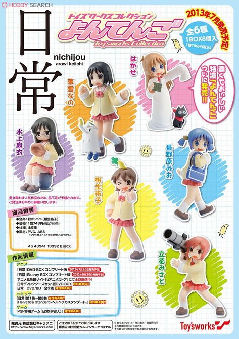 Toys Works Collection 4.5 Nichijou 8 pieces (PVC Figure) Item picture 19 Sanrio Notebook, Anime Figurines, Cute Poster, Image List, Manga Covers, Oui Oui, Room Posters, Posters And Prints, Anime Figures