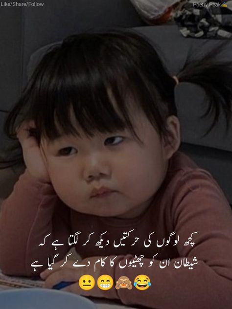 Funny Poetry in Urdu|| Urdu Funny poetry jokes || by Poetry Peak
#fuunypoetry #urdupoetry #urdufunnypoetry #poetryfunnyurdu #jokes #funny jokes #funnyquotes #funnysher #sher Poetry Funny Quotes In Urdu, Urdu Funny Poetry Jokes, Funny Quotes In Urdu Jokes, Funny Quotes Urdu, Funny Urdu Quotes, Funny Urdu Jokes, Funny Urdu Poetry, Funny Poetry In Urdu, Cute Dpz