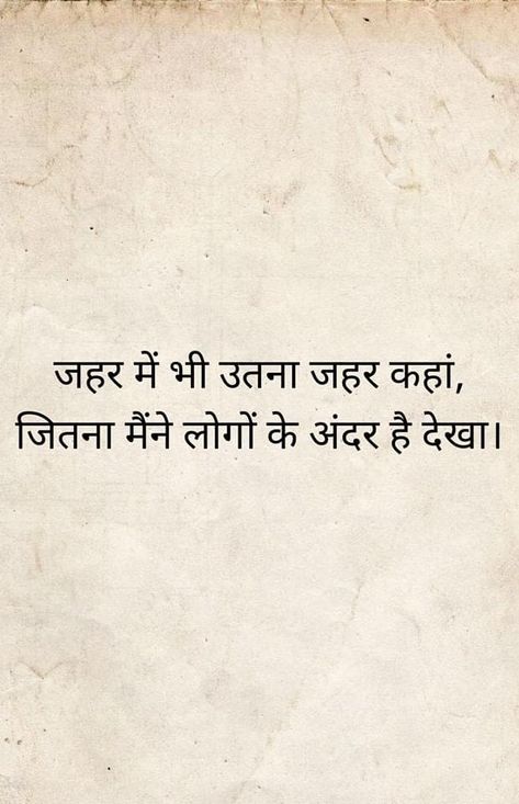 Quotes Deep Meaningful Hindi, True Words Quotes In Hindi, Deep Reality Quotes, Reality Quotes In Hindi, Amazon Aesthetic, Good Leadership Quotes, More To Life Quotes, Taunting Quotes, Tears Quotes