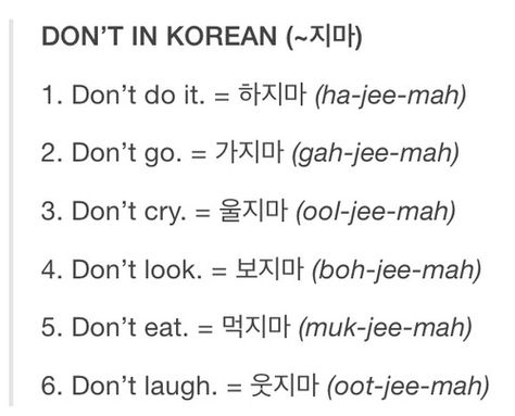 Don'ts in Korean                                                                                                                                                      More Words In Korean, Learning Korean Grammar, Learn Basic Korean, Bahasa China, Learn Korean Alphabet, Easy Korean Words, Bahasa Jepun, Learn Hangul, Materi Bahasa Jepang