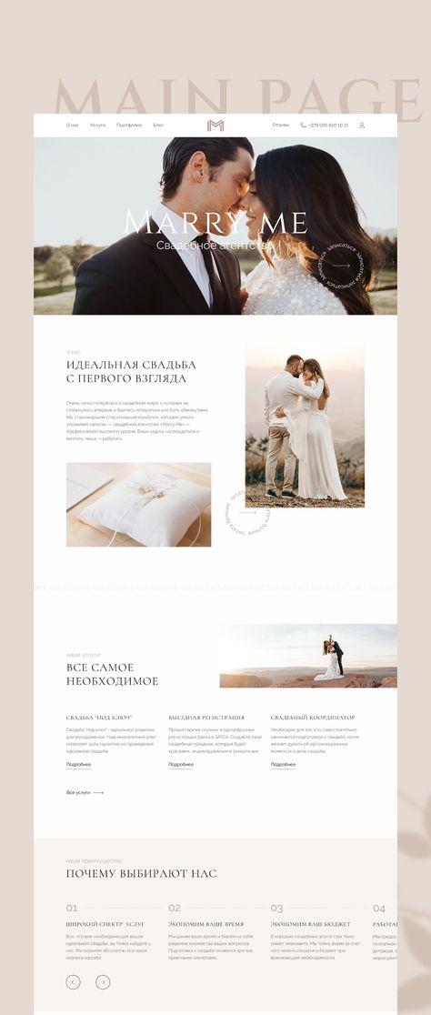 Wedding agency MARRY ME website on Behance Wedding Website Photos, Modern Wedding Website Design, Wedding Website Ideas Inspiration Web Design, Bridal Website Design Inspiration, Wedding Page Design, Wedding Website Aesthetic, Bridal Website Design, Wedding Site Design, Wedding Landing Page