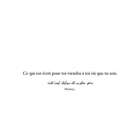 Hxsleyy_ on Instagram: "Ne jalouse personne ce qui est à toi te reviendra 🤍 . . . #islam #rappelsunnah #rappelsislamiques #islam❤️" Phrase Islam, Citations Instagram, Arabic Quotes With Translation, March 5, Safe Place, Arabic Quotes, Islamic Quotes, Tik Tok, Quotes