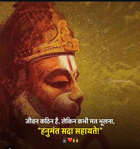 Hanumanji Quotes, Hanuman Quotes, Inspirational Videos For Students, Happy Good Morning Images, Mantra For Good Health, Radha Krishna Quotes, Lord Hanuman Wallpapers, Krishna Book, Photos For Profile Picture