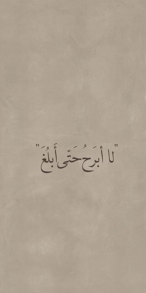 Positive Words Quotes, Creative Life Quotes, Ayat Al-quran, Islamic Quotes Wallpaper, Quotes For Book Lovers, Insightful Quotes, Beautiful Quran Quotes, Arabic Love Quotes, Beautiful Arabic Words