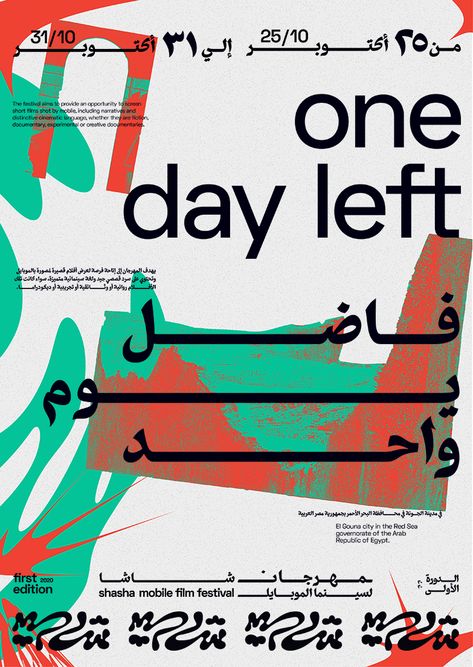 Shasha Mobile Film Festival - Fonts In Use Arab Poster Design, Graphic Design Festival Poster, Education Design Poster, Arabian Graphic Design, Middle Eastern Graphic Design, Arab Graphic Design, Typography Poster Design Layout, Festival Poster Ideas, Arabic Poster Design