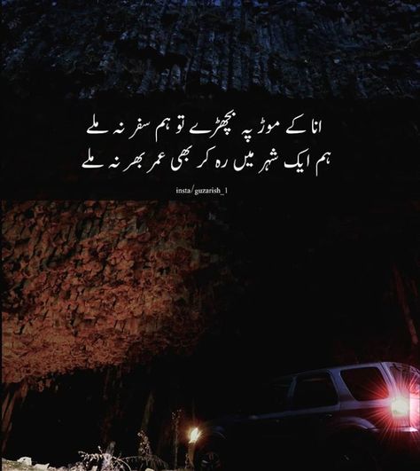 Love Quotes In Urdu, Poetry Pic, Love Romantic Poetry, Iqbal Poetry, Shayari Urdu, Love Poetry Images, Image Poetry, Urdu Love Words, Sufi Poetry