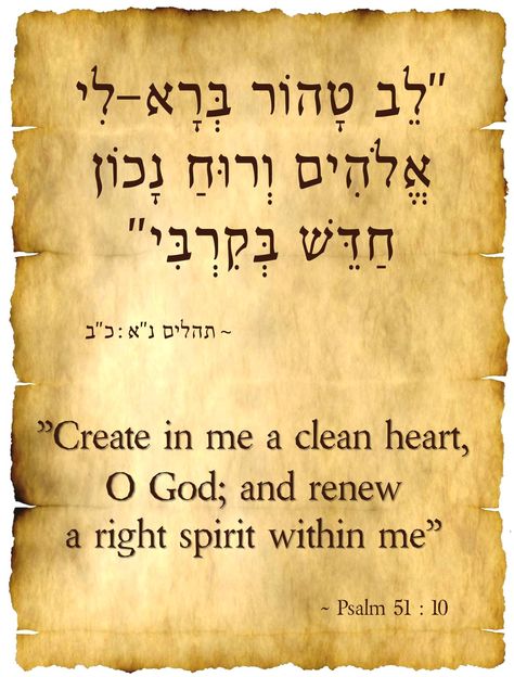 A beautiful verse from the book of Psalms, printed in both biblical-Hebrew and English on a replica of bible-style ancient card... Please visit www.zazzle.com/store/biblewords/products for more beautiful biblical verses, in Biblical Hebrew and English. Hebrew Verses Scriptures, Bible Verse In Hebrew, Hebrew Prayers In English, Hebrew Aesthetic, Hebrew Bible Verses, Bible Words In English, Hebrews Bible Study, Learn Hebrew Alphabet, Torah Quotes