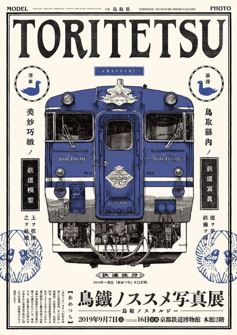 Weekly Inspiration Dose 129 - Indieground Design #graphicdesign #design #art #inspiration #illustration #railway #toritetsu #train #vintage #japanese #print #poster #flyer Kamekura Yusaku, Artsy Posters, Posters Conception Graphique, Japan Graphic Design, Japanese Poster Design, Desain Buklet, Weekly Inspiration, Blue Train, Plakat Design