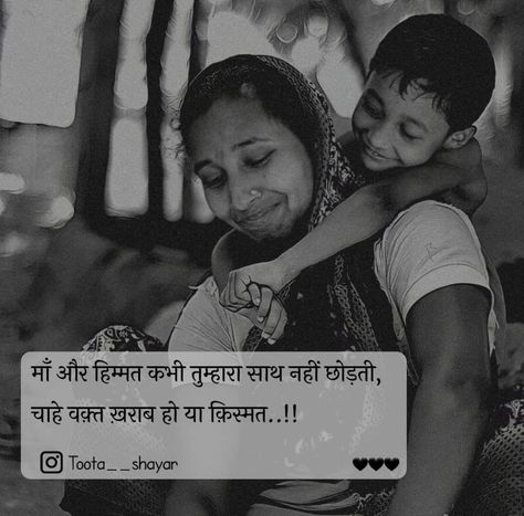 Family Quotes In Hindi, Mothers Quotes Funny, Psychology Facts About Love, Family Motivation, Mere Mahadev, Mood Off Quotes, सत्य वचन, Hindi Thoughts, Funny Quotes In Hindi