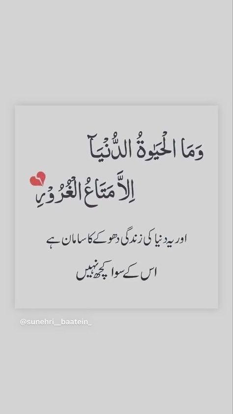 Quran Aayat Quotes, Alhumdulillah Quotes, Islamic Quotes On Marriage, Ayat Quran, Best Islamic Quotes, Subscribe To My Youtube Channel, Feel Good Quotes, Urdu Quotes With Images, Beautiful Quotes About Allah