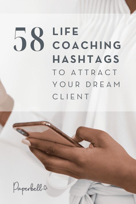 ✔ What are Life Coaching Hashtags? ✔ Why Should Life Coaches Use Hashtags? ✔ What to Know about Life Coaching Hashtags on Instagram ✔ What to Know about Life Coaching Hashtags on Twitter ✔ What to Know about Life Coaching Hashtags on TikTok ✔ 58 Life Coaching Hashtags Across Any Platform ✔ How to Find More Life Coaching Hashtags ✔ Master Life coaching Hashtags on Any Platform Coach Memes, Life Coaching Website, Business Hashtags, Coaching Resources, How To Use Hashtags, Life Coaching Business, Sales Coaching, Startup Business Plan, Coach Website