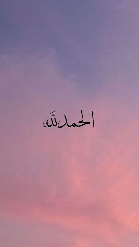 Alhamdulillah Aesthetic, Arabic Wallpaper, Islamic Dp Quotes, Positive Quotes Wallpaper, Meaningful Tattoo Quotes, Alhamdulillah For Everything, Islamic Wallpaper Iphone, Qur'an Photography, Flipagram Instagram