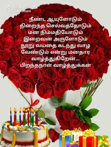 Birthday Wishes In Tamil For Friend, Happy Birthday Appa In Tamil, Wife Birthday Wishes In Tamil, Husband Birthday Quotes In Tamil, Tamil Birthday Wishes, Happy Birthday Tamil, Happy Birthday In Tamil, Happy Birthday Appa, Birthday Wishes In Tamil